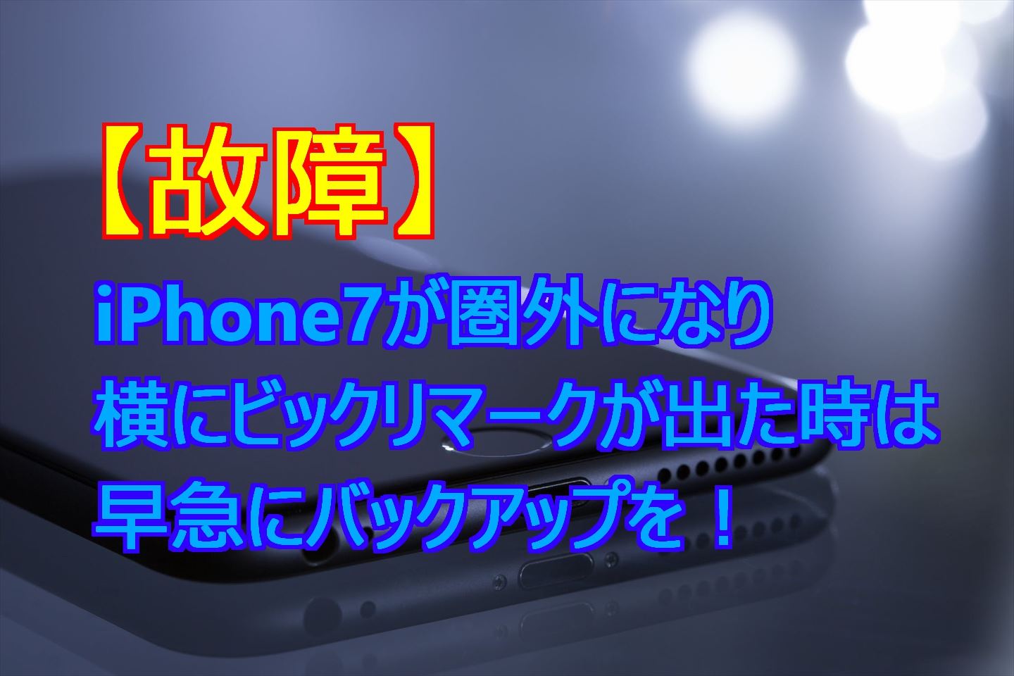電波 入ら ない iphone