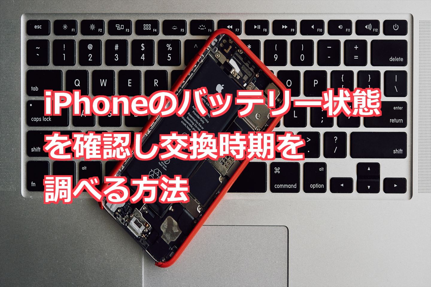 Iphoneのバッテリー状態を確認し交換時期を調べる方法 目安はいつ頃 スマライフ