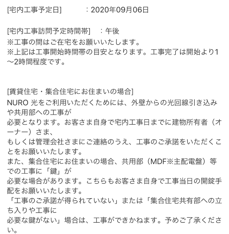 1日で開通 Nuro光の工事は遅い 最短開通する理由は1つ スマライフ