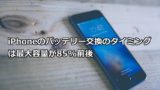 対処法 スマホのバッテリー残量がおかしい 急に電源が落ちる スマライフ