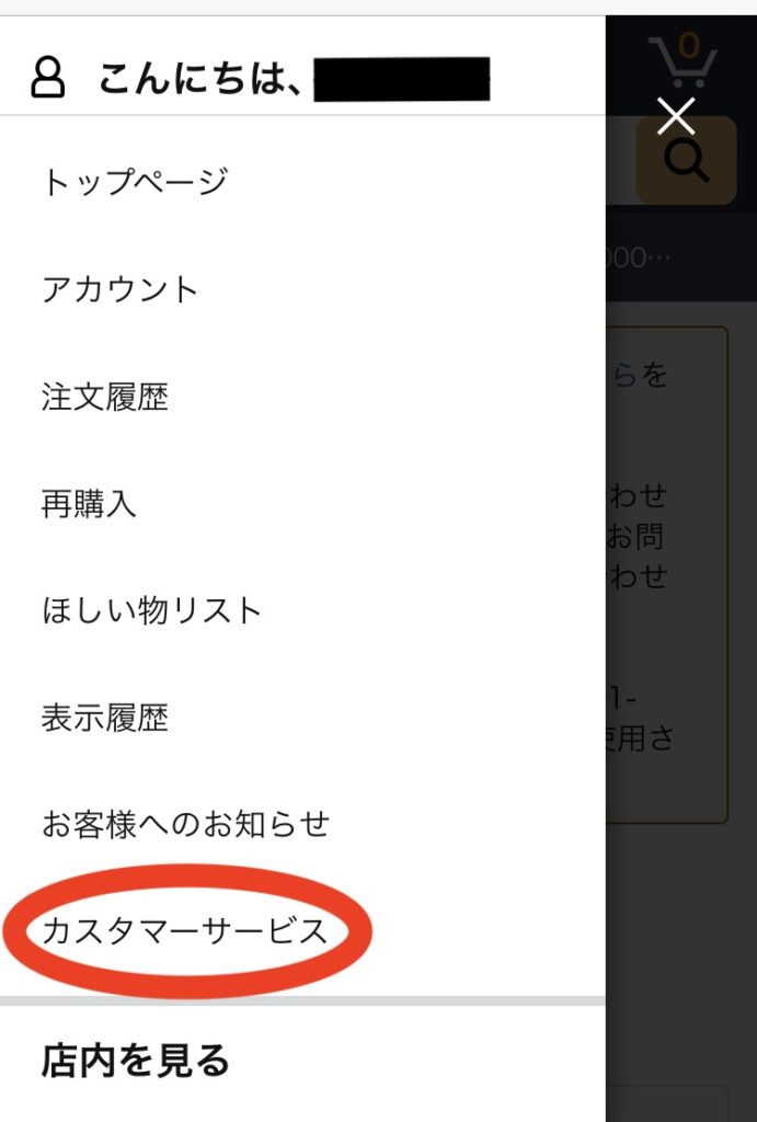 簡単 Amazonから荷物が届かない時に電話で問い合わせる方法 スマライフ